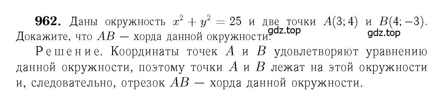 Решение 6. номер 962 (страница 240) гдз по геометрии 7-9 класс Атанасян, Бутузов, учебник