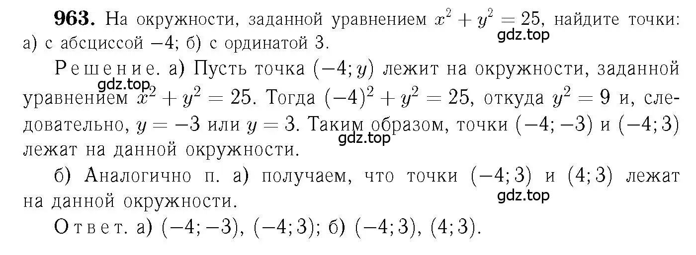 Решение 6. номер 963 (страница 240) гдз по геометрии 7-9 класс Атанасян, Бутузов, учебник