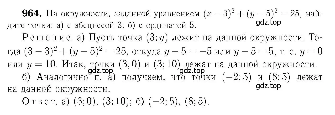 Решение 6. номер 964 (страница 241) гдз по геометрии 7-9 класс Атанасян, Бутузов, учебник
