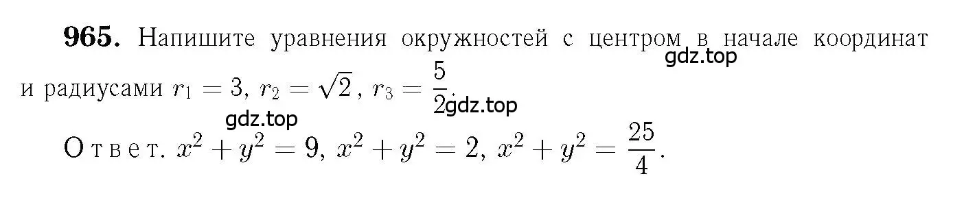Решение 6. номер 965 (страница 241) гдз по геометрии 7-9 класс Атанасян, Бутузов, учебник