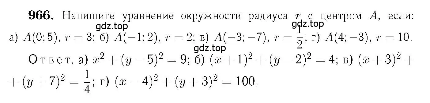 Решение 6. номер 966 (страница 241) гдз по геометрии 7-9 класс Атанасян, Бутузов, учебник