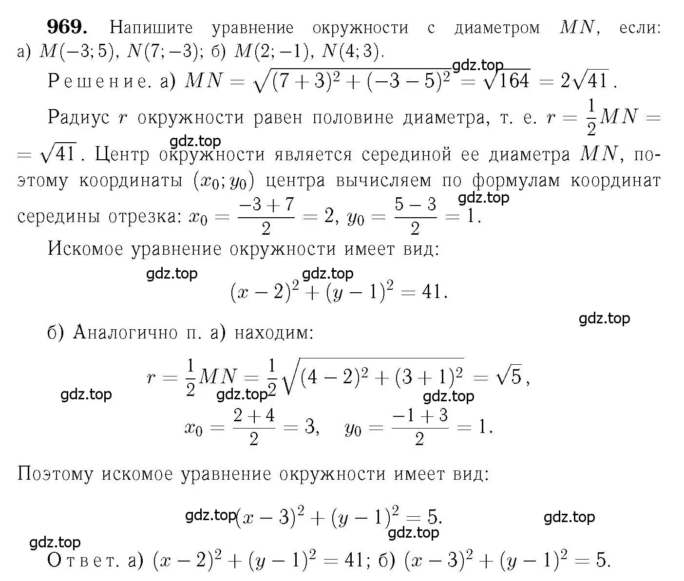 Решение 6. номер 969 (страница 241) гдз по геометрии 7-9 класс Атанасян, Бутузов, учебник