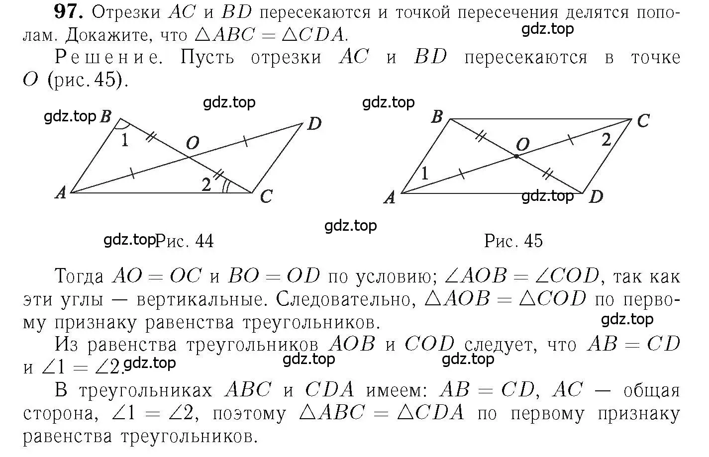Решение 6. номер 97 (страница 31) гдз по геометрии 7-9 класс Атанасян, Бутузов, учебник