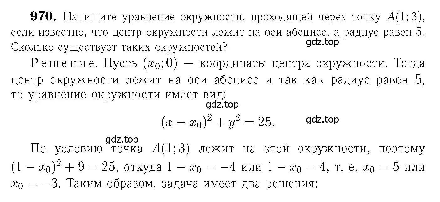 Решение 6. номер 970 (страница 241) гдз по геометрии 7-9 класс Атанасян, Бутузов, учебник