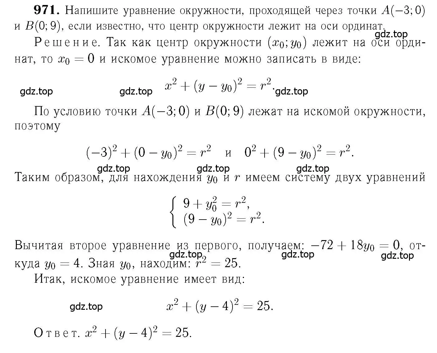 Решение 6. номер 971 (страница 241) гдз по геометрии 7-9 класс Атанасян, Бутузов, учебник
