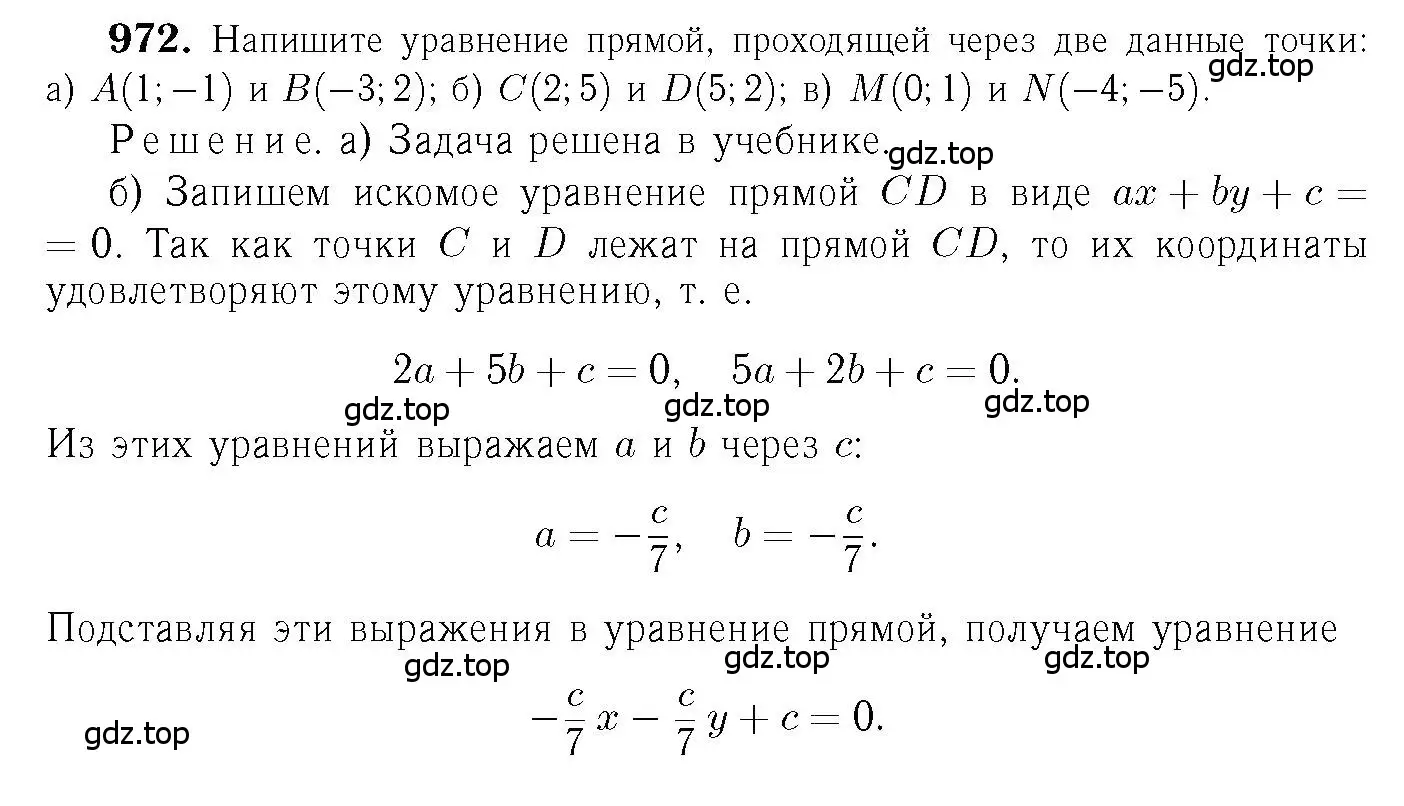 Решение 6. номер 972 (страница 241) гдз по геометрии 7-9 класс Атанасян, Бутузов, учебник