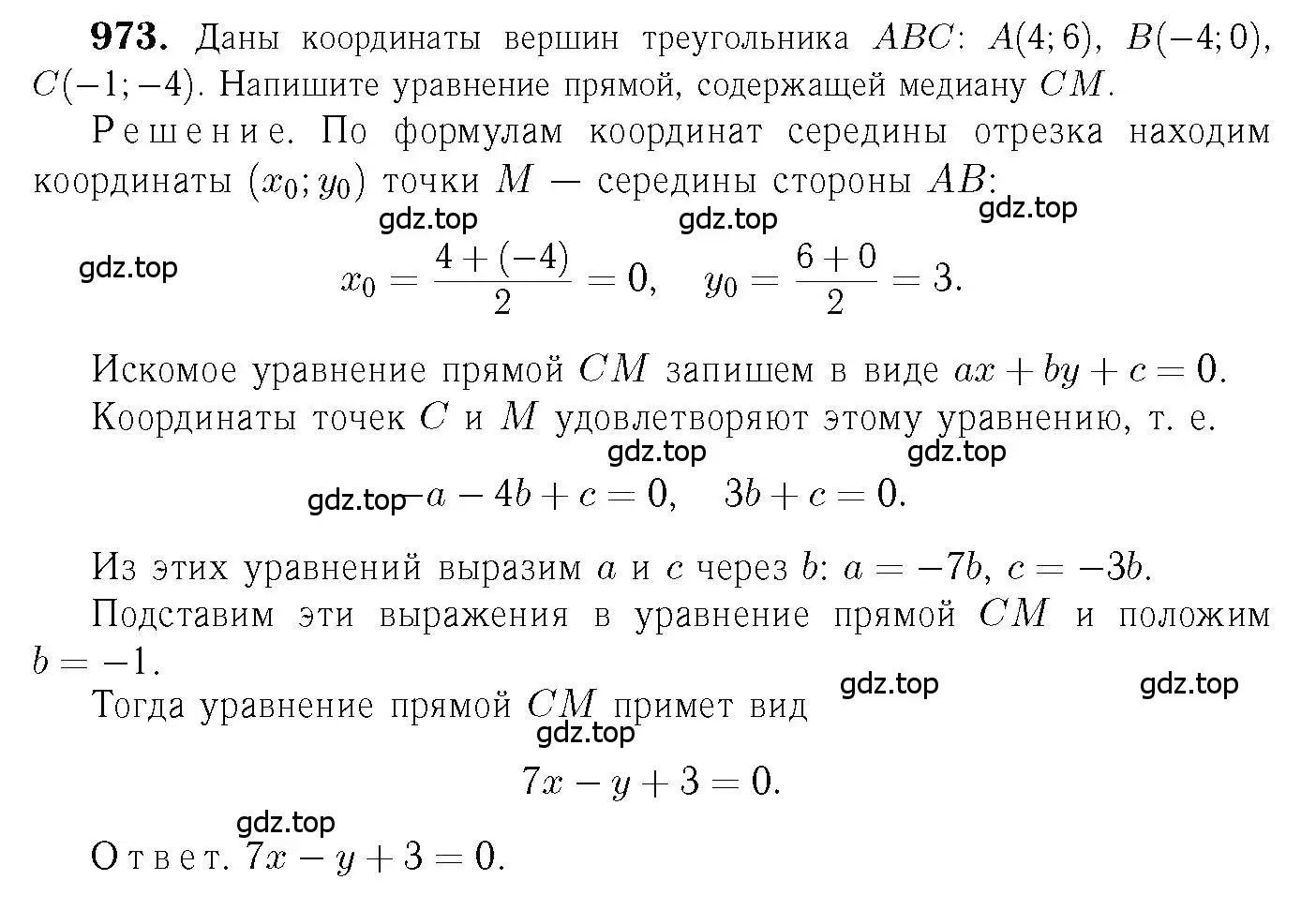 Решение 6. номер 973 (страница 241) гдз по геометрии 7-9 класс Атанасян, Бутузов, учебник