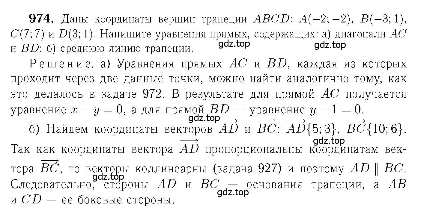 Решение 6. номер 974 (страница 241) гдз по геометрии 7-9 класс Атанасян, Бутузов, учебник