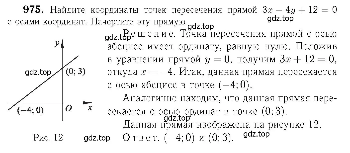 Решение 6. номер 975 (страница 242) гдз по геометрии 7-9 класс Атанасян, Бутузов, учебник