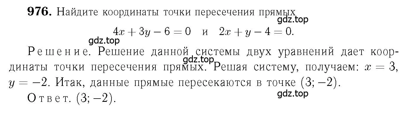 Решение 6. номер 976 (страница 242) гдз по геометрии 7-9 класс Атанасян, Бутузов, учебник