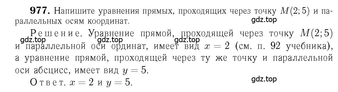 Решение 6. номер 977 (страница 242) гдз по геометрии 7-9 класс Атанасян, Бутузов, учебник