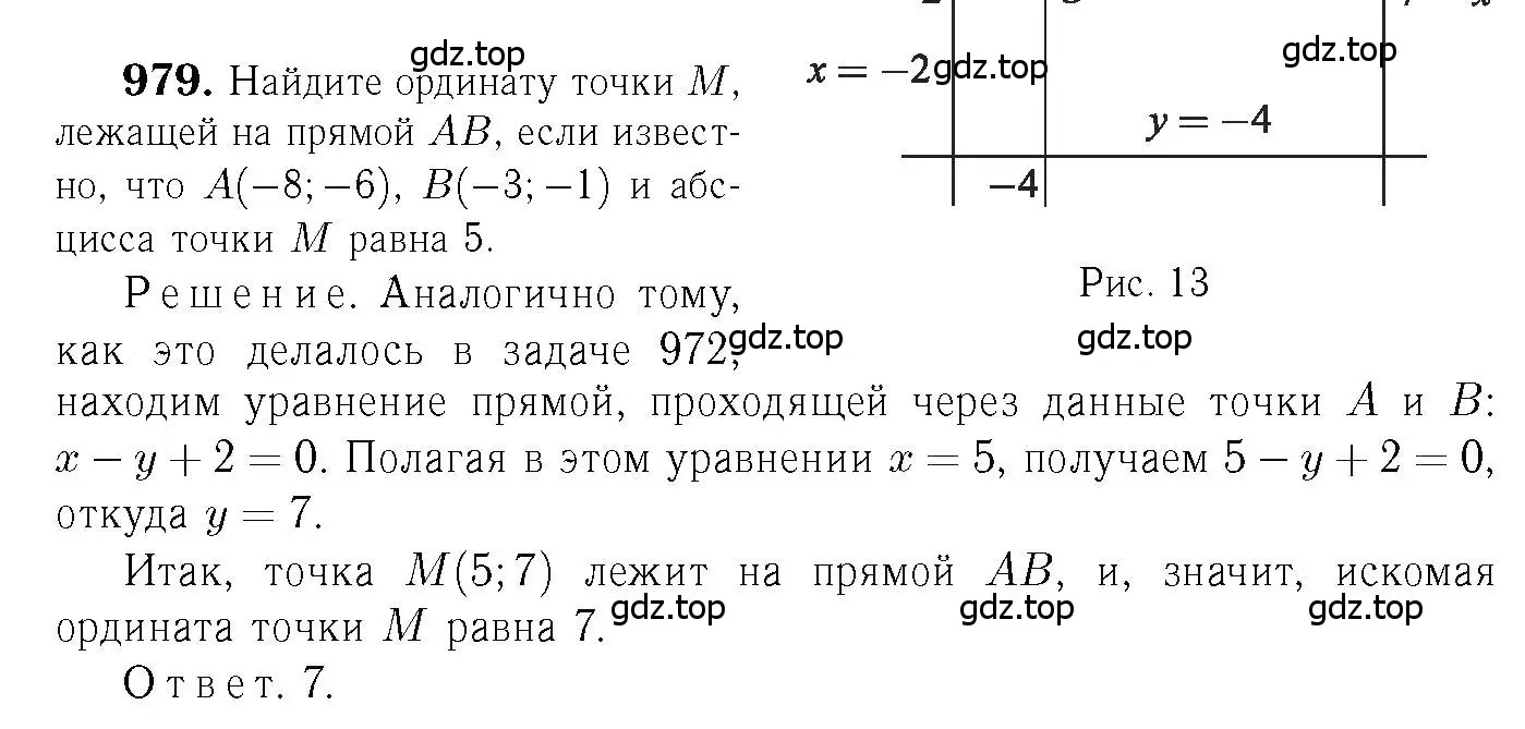 Решение 6. номер 979 (страница 242) гдз по геометрии 7-9 класс Атанасян, Бутузов, учебник