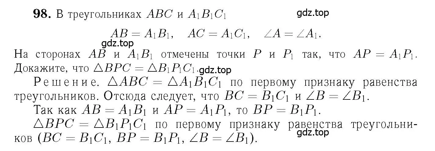 Решение 6. номер 98 (страница 31) гдз по геометрии 7-9 класс Атанасян, Бутузов, учебник