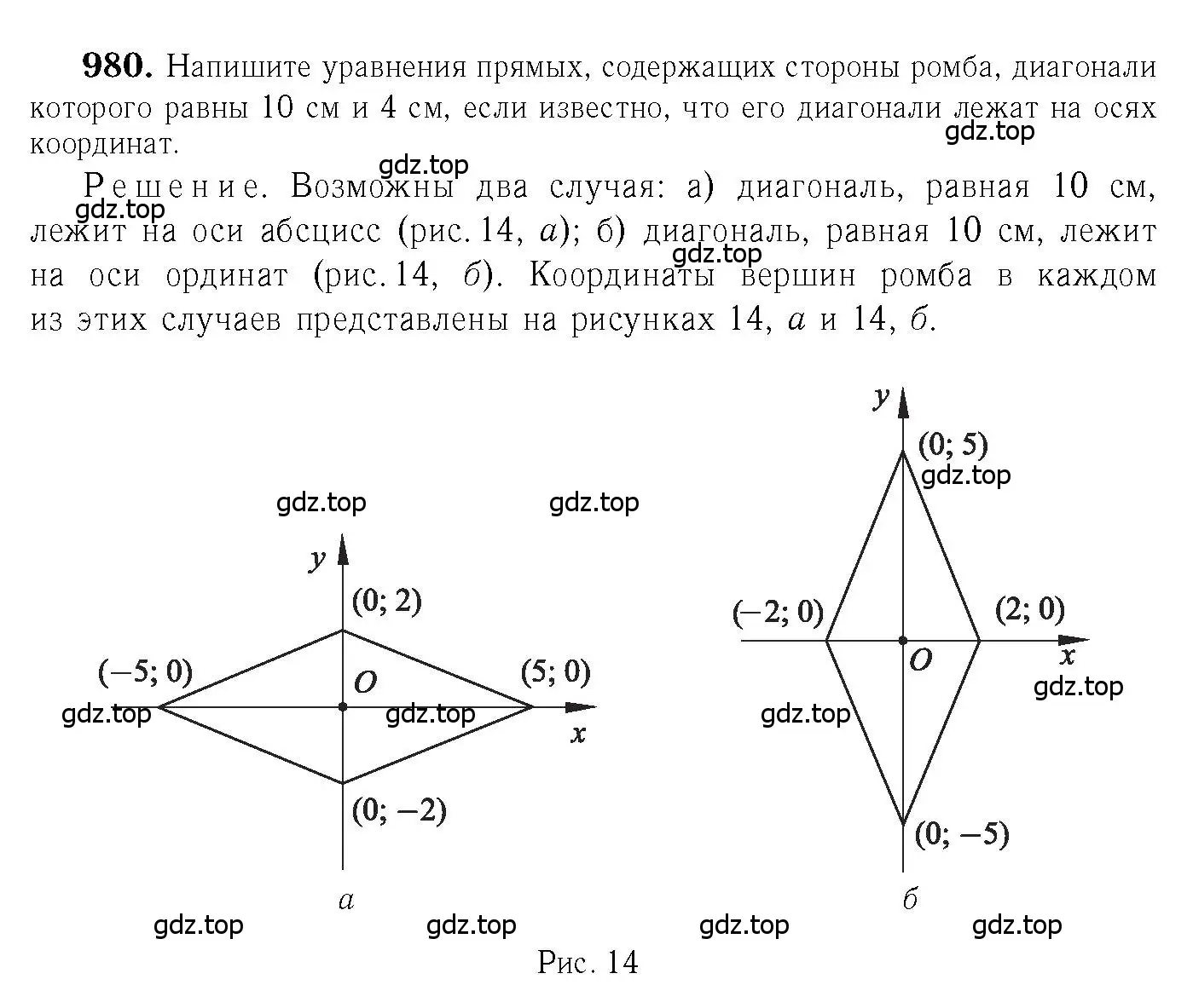 Решение 6. номер 980 (страница 242) гдз по геометрии 7-9 класс Атанасян, Бутузов, учебник