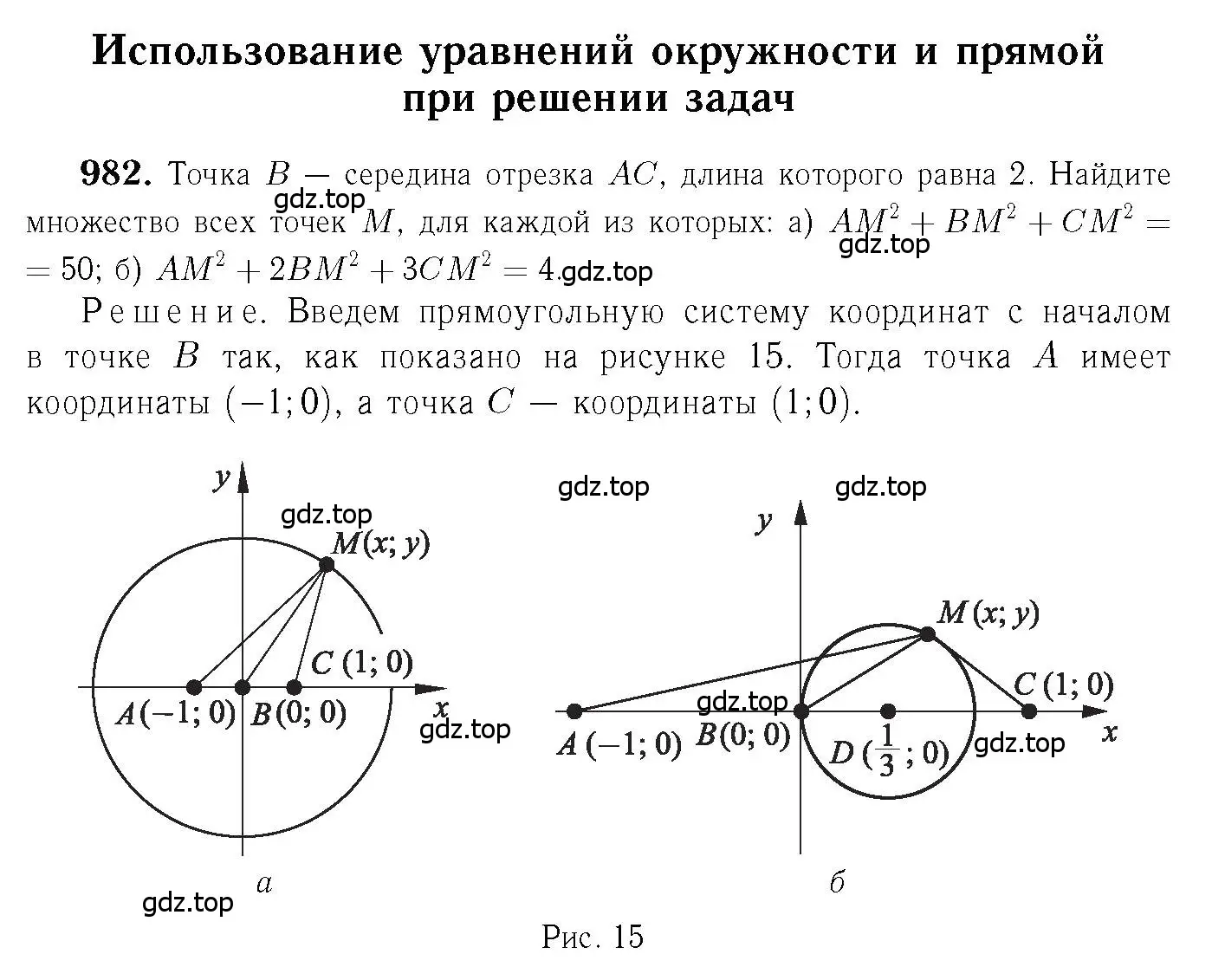 Решение 6. номер 982 (страница 243) гдз по геометрии 7-9 класс Атанасян, Бутузов, учебник