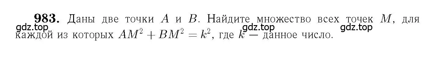 Решение 6. номер 983 (страница 243) гдз по геометрии 7-9 класс Атанасян, Бутузов, учебник