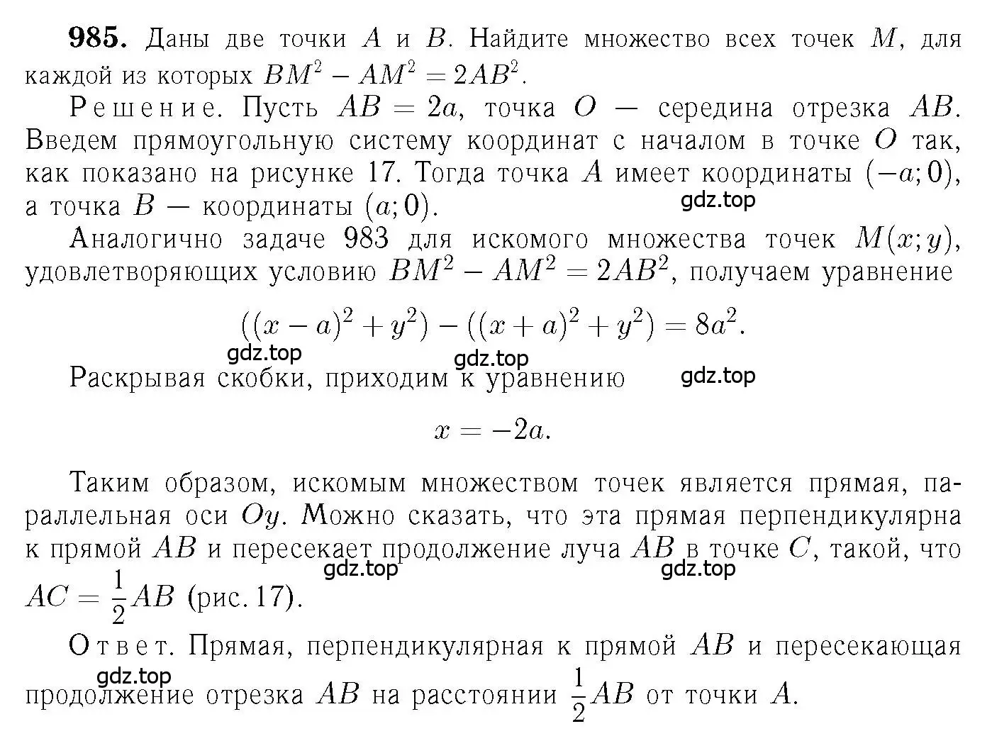 Решение 6. номер 985 (страница 244) гдз по геометрии 7-9 класс Атанасян, Бутузов, учебник