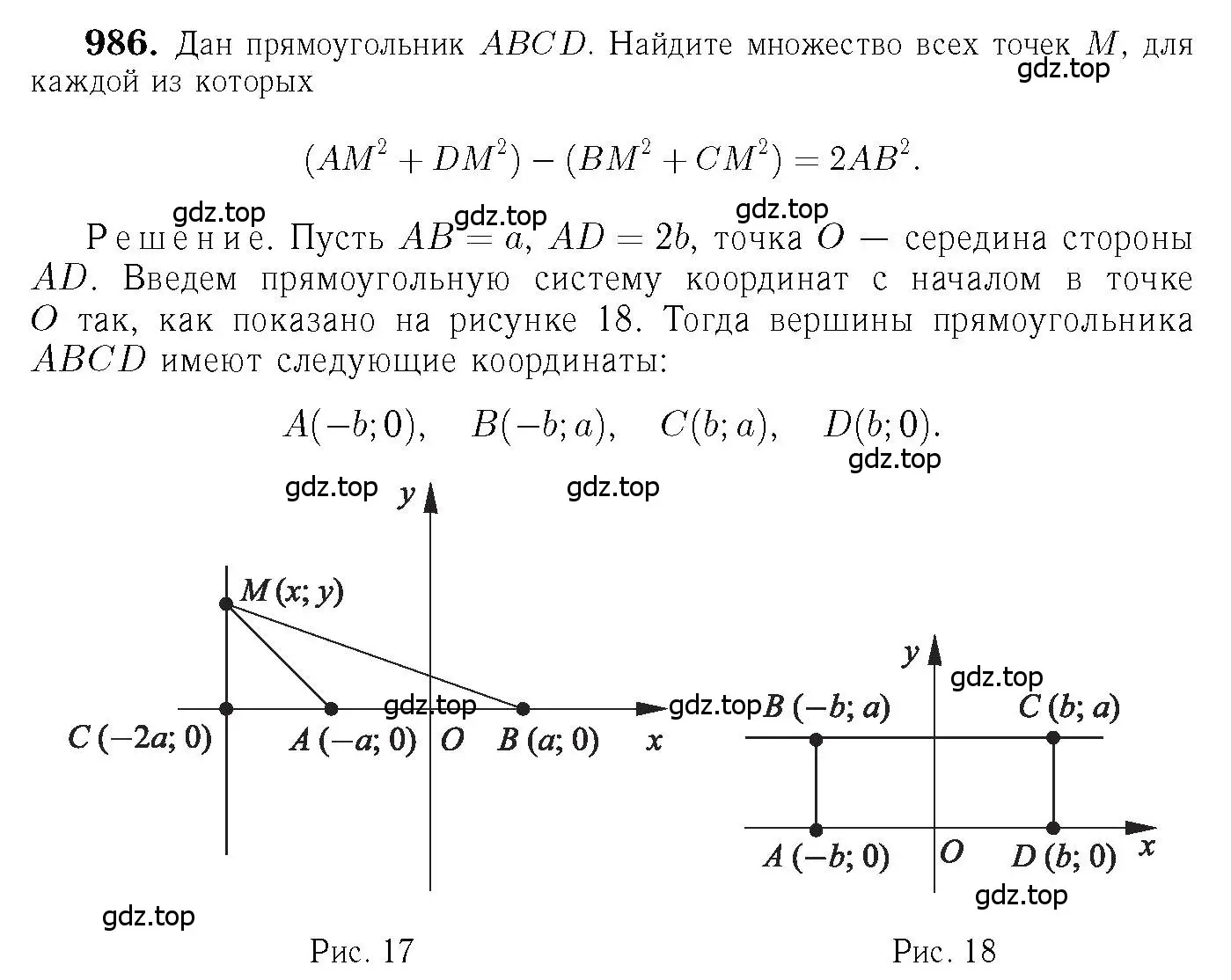 Решение 6. номер 986 (страница 244) гдз по геометрии 7-9 класс Атанасян, Бутузов, учебник