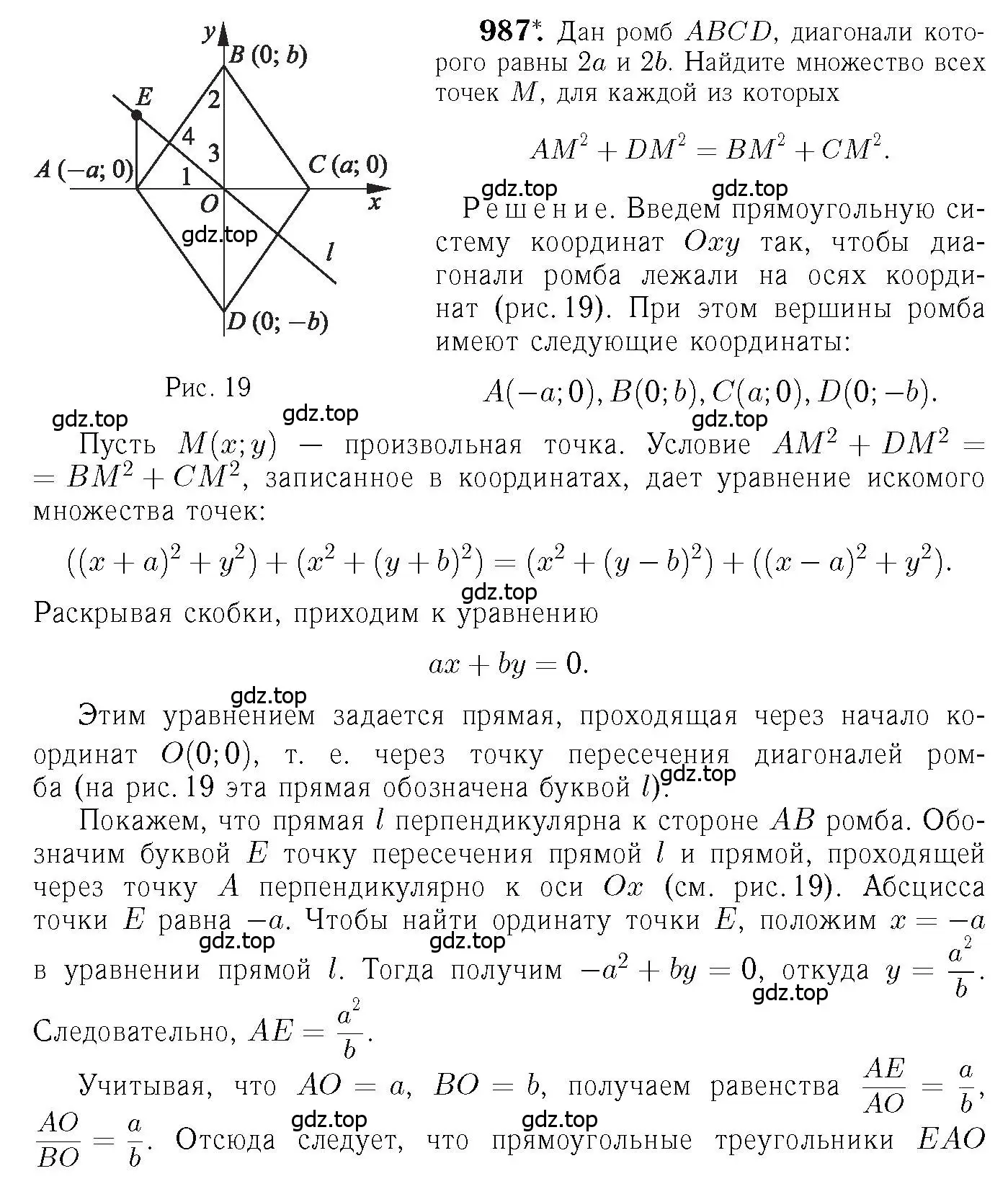 Решение 6. номер 987 (страница 244) гдз по геометрии 7-9 класс Атанасян, Бутузов, учебник