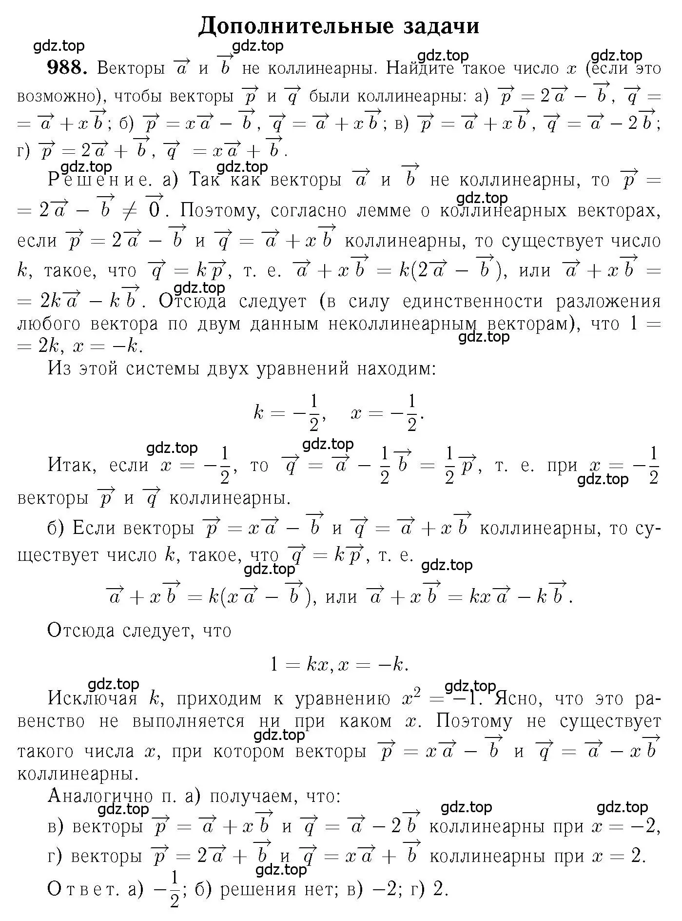 Решение 6. номер 988 (страница 245) гдз по геометрии 7-9 класс Атанасян, Бутузов, учебник