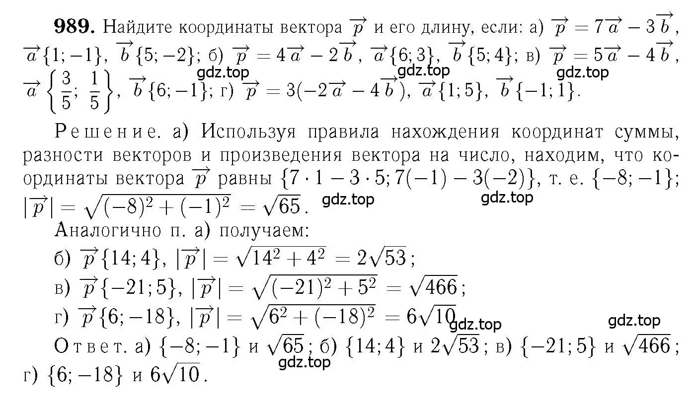 Решение 6. номер 989 (страница 245) гдз по геометрии 7-9 класс Атанасян, Бутузов, учебник