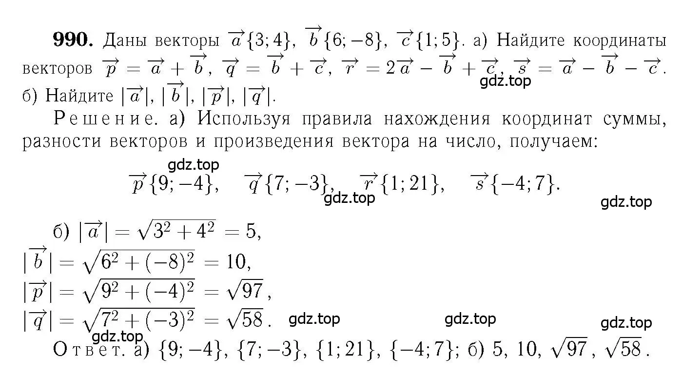 Решение 6. номер 990 (страница 245) гдз по геометрии 7-9 класс Атанасян, Бутузов, учебник