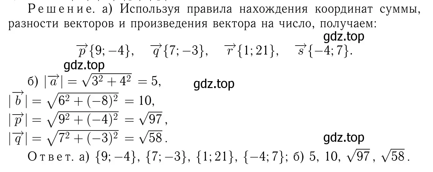 Решение 6. номер 990 (страница 245) гдз по геометрии 7-9 класс Атанасян, Бутузов, учебник