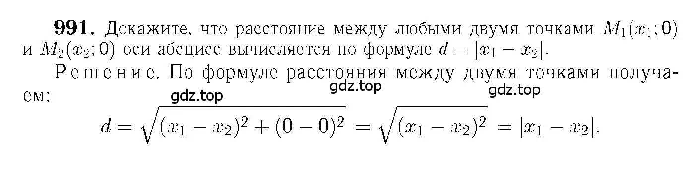 Решение 6. номер 991 (страница 245) гдз по геометрии 7-9 класс Атанасян, Бутузов, учебник