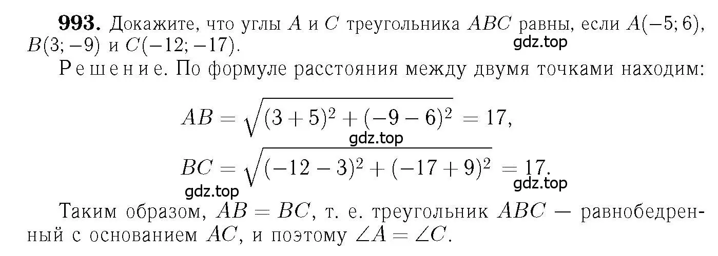Решение 6. номер 993 (страница 246) гдз по геометрии 7-9 класс Атанасян, Бутузов, учебник