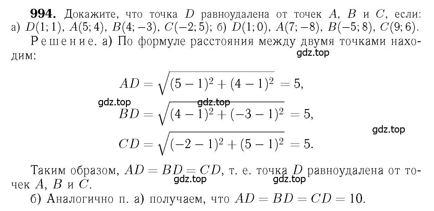Решение 6. номер 994 (страница 246) гдз по геометрии 7-9 класс Атанасян, Бутузов, учебник