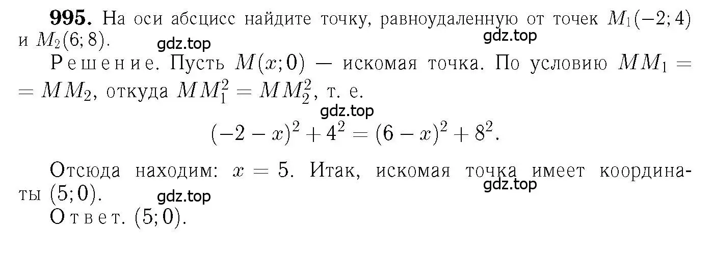 Решение 6. номер 995 (страница 246) гдз по геометрии 7-9 класс Атанасян, Бутузов, учебник