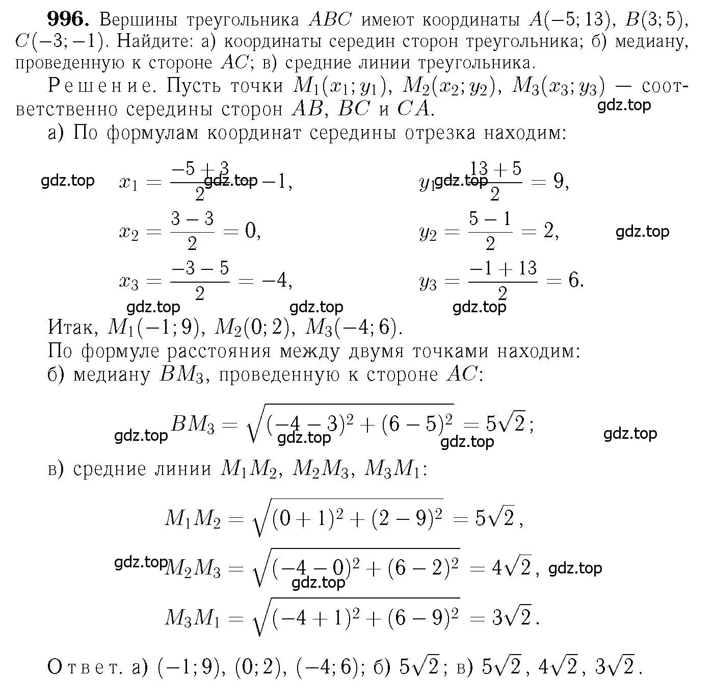 Решение 6. номер 996 (страница 246) гдз по геометрии 7-9 класс Атанасян, Бутузов, учебник