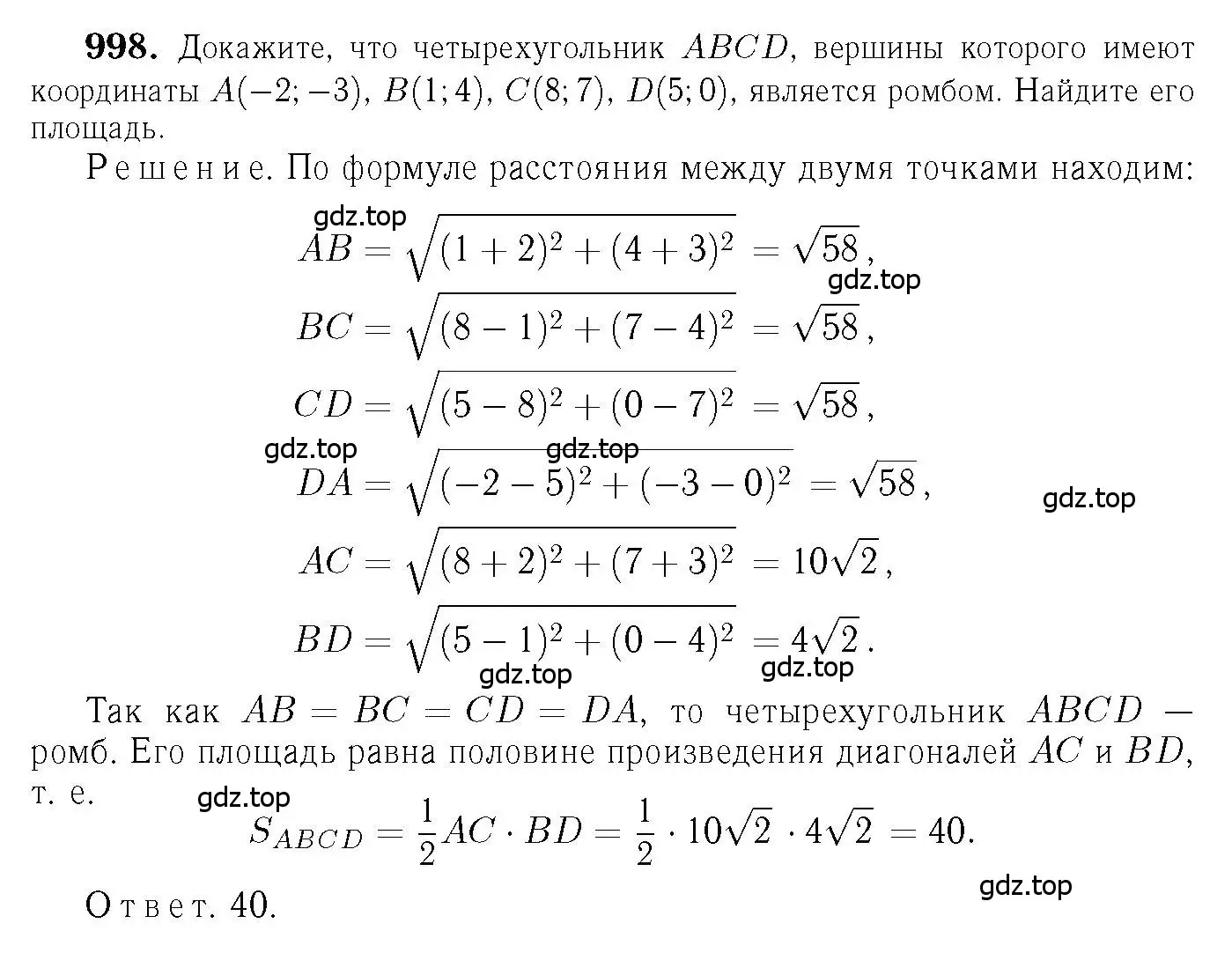 Решение 6. номер 998 (страница 246) гдз по геометрии 7-9 класс Атанасян, Бутузов, учебник