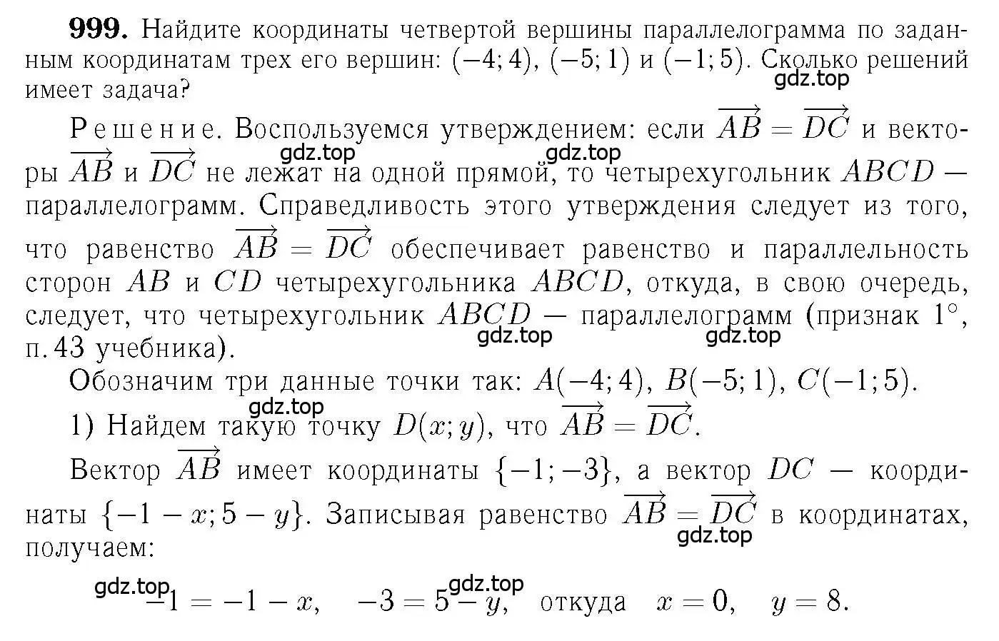 Решение 6. номер 999 (страница 246) гдз по геометрии 7-9 класс Атанасян, Бутузов, учебник