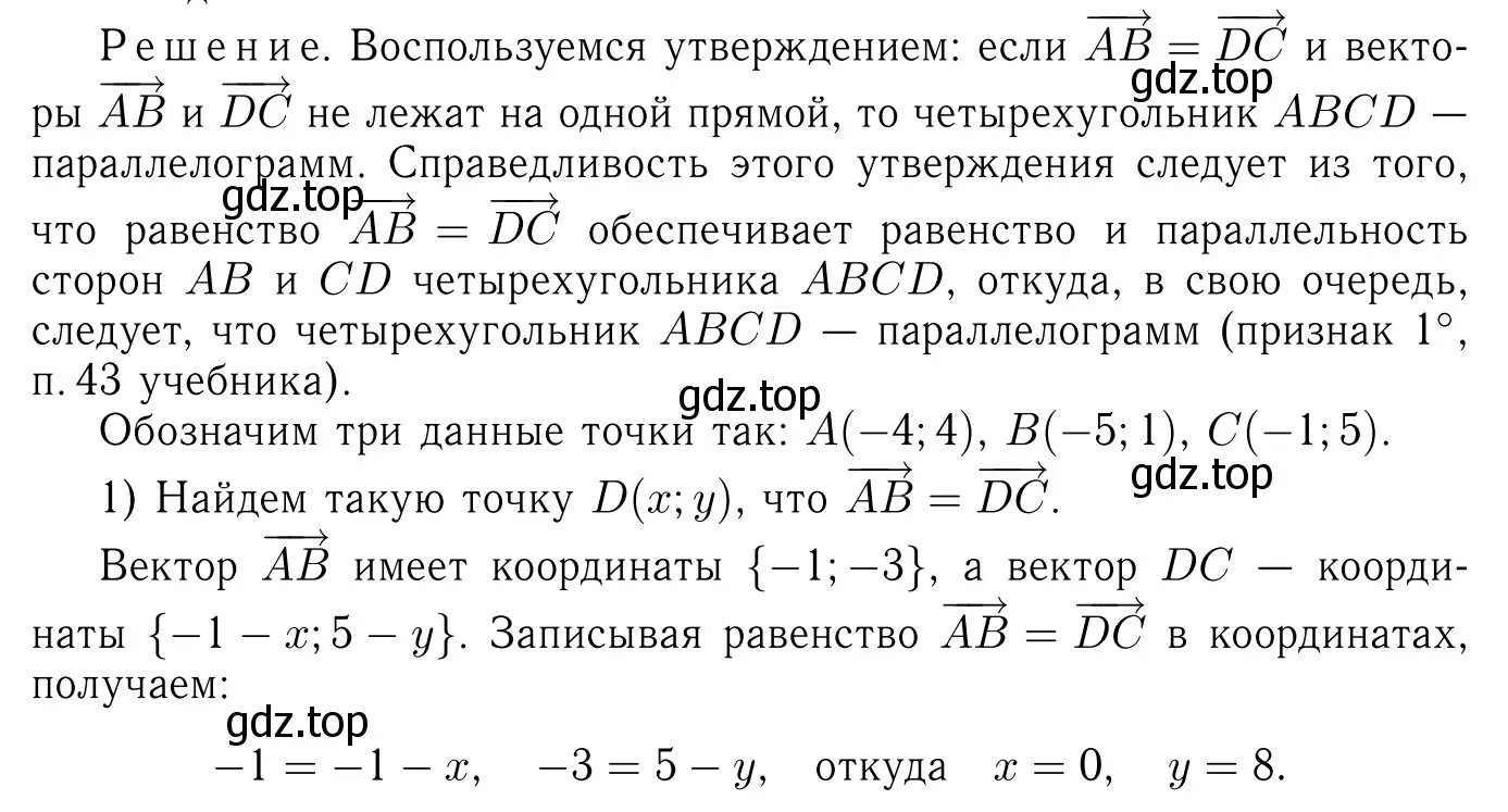 Решение 6. номер 999 (страница 246) гдз по геометрии 7-9 класс Атанасян, Бутузов, учебник