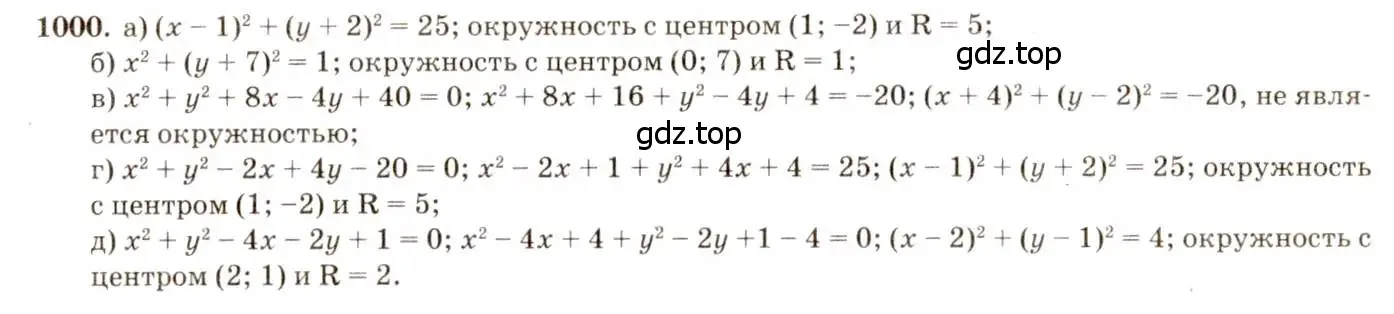 Решение 7. номер 1000 (страница 246) гдз по геометрии 7-9 класс Атанасян, Бутузов, учебник