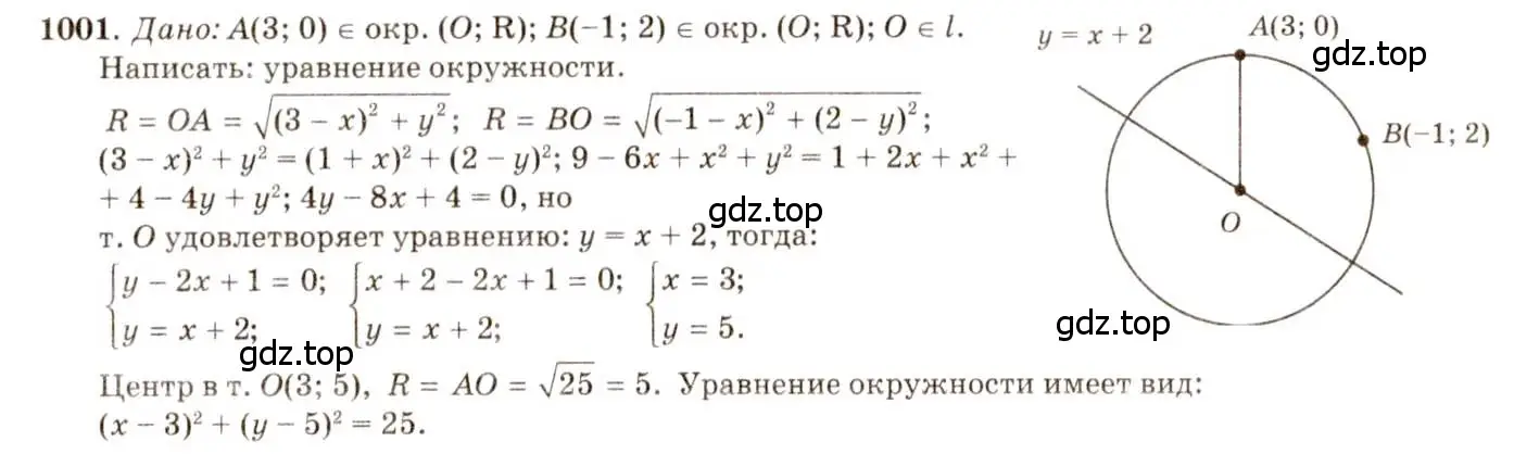 Решение 7. номер 1001 (страница 246) гдз по геометрии 7-9 класс Атанасян, Бутузов, учебник