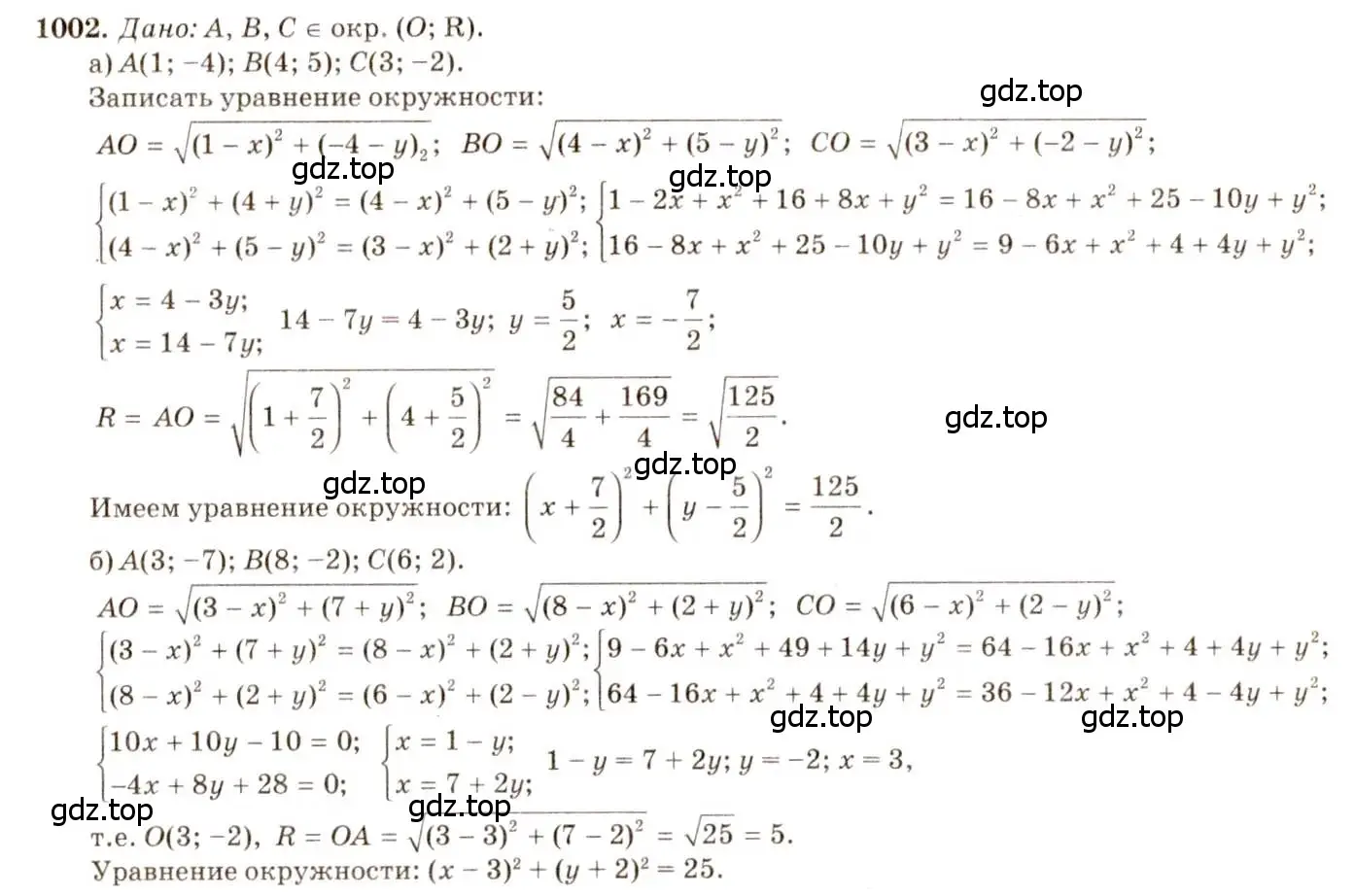 Решение 7. номер 1002 (страница 246) гдз по геометрии 7-9 класс Атанасян, Бутузов, учебник
