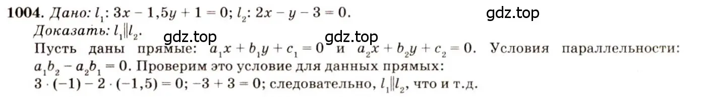 Решение 7. номер 1004 (страница 246) гдз по геометрии 7-9 класс Атанасян, Бутузов, учебник