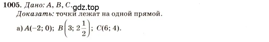 Решение 7. номер 1005 (страница 247) гдз по геометрии 7-9 класс Атанасян, Бутузов, учебник