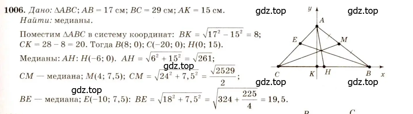 Решение 7. номер 1006 (страница 247) гдз по геометрии 7-9 класс Атанасян, Бутузов, учебник