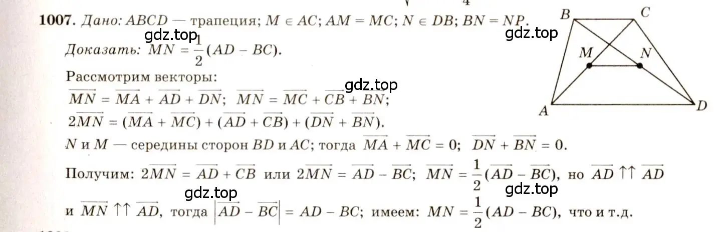 Решение 7. номер 1007 (страница 247) гдз по геометрии 7-9 класс Атанасян, Бутузов, учебник