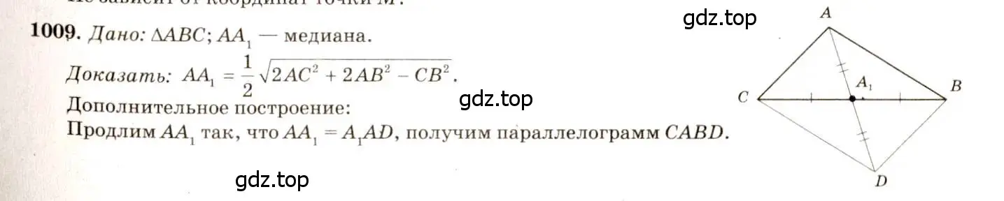 Решение 7. номер 1009 (страница 247) гдз по геометрии 7-9 класс Атанасян, Бутузов, учебник