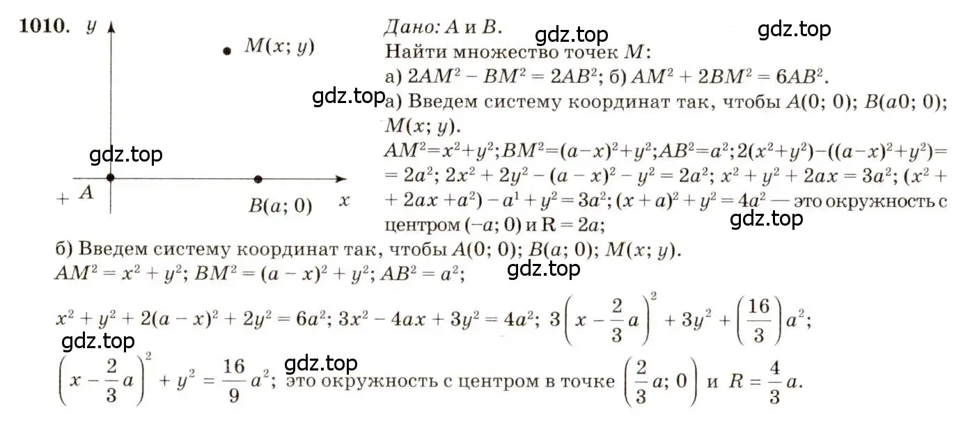 Решение 7. номер 1010 (страница 247) гдз по геометрии 7-9 класс Атанасян, Бутузов, учебник
