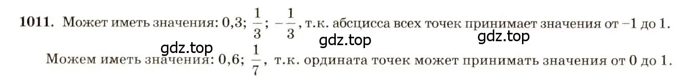 Решение 7. номер 1011 (страница 251) гдз по геометрии 7-9 класс Атанасян, Бутузов, учебник