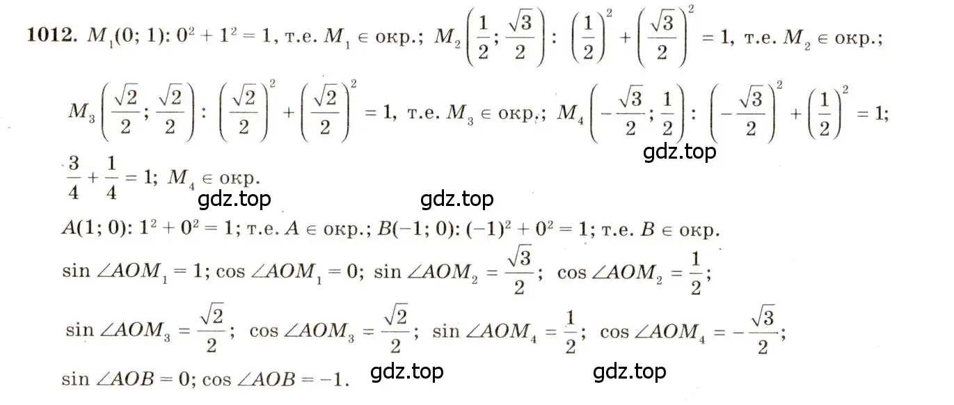 Решение 7. номер 1012 (страница 251) гдз по геометрии 7-9 класс Атанасян, Бутузов, учебник