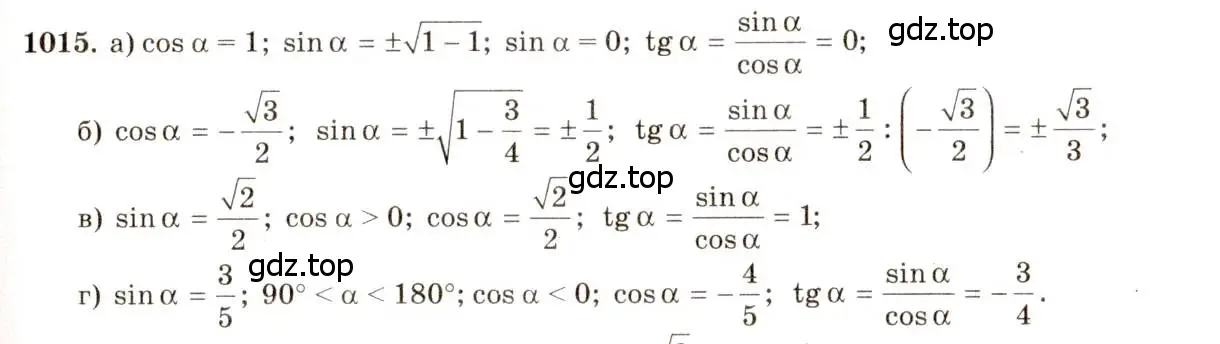 Решение 7. номер 1015 (страница 251) гдз по геометрии 7-9 класс Атанасян, Бутузов, учебник
