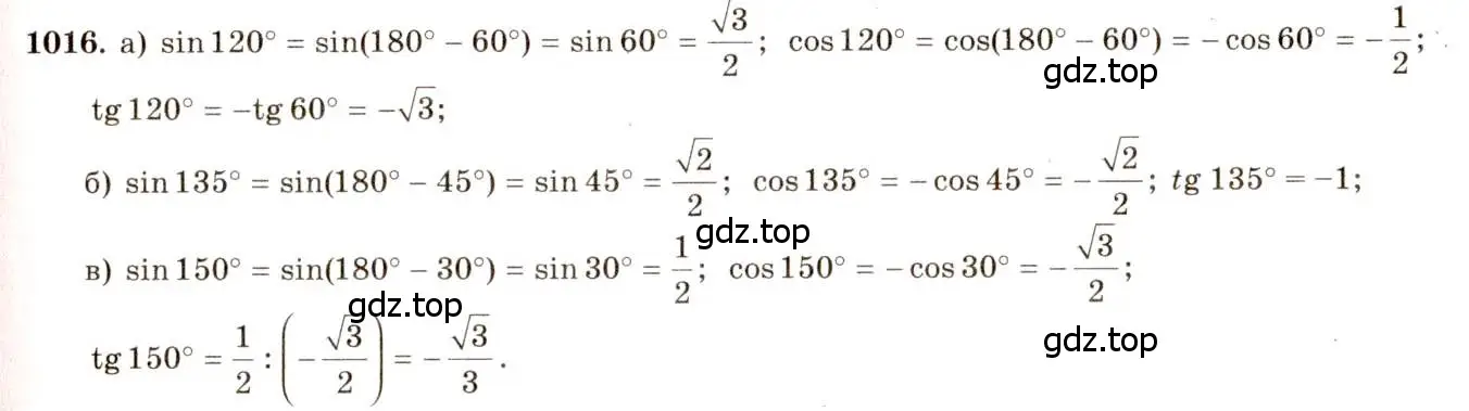 Решение 7. номер 1016 (страница 251) гдз по геометрии 7-9 класс Атанасян, Бутузов, учебник