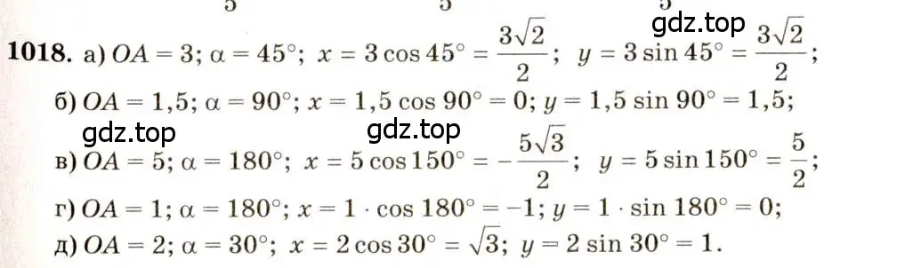 Решение 7. номер 1018 (страница 251) гдз по геометрии 7-9 класс Атанасян, Бутузов, учебник