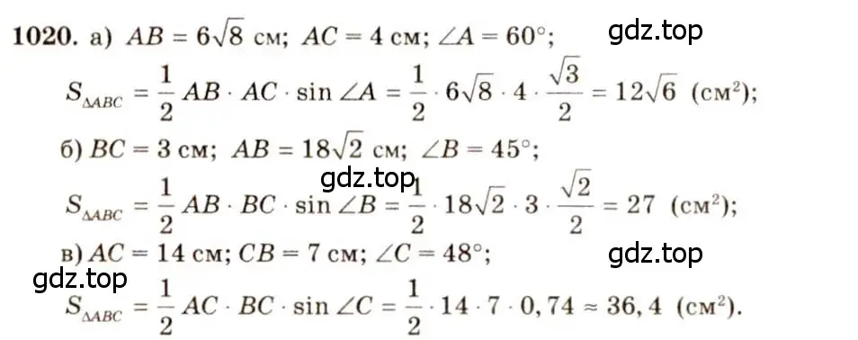 Решение 7. номер 1020 (страница 257) гдз по геометрии 7-9 класс Атанасян, Бутузов, учебник